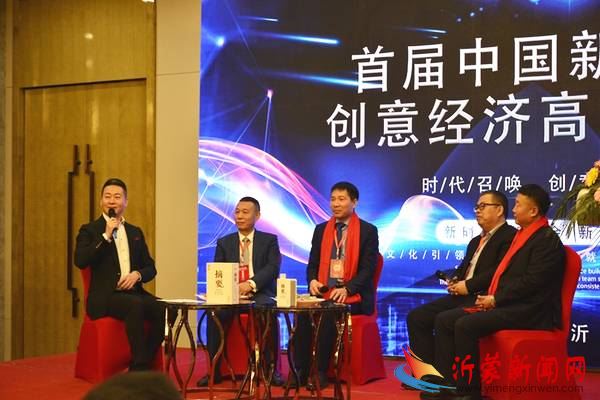 重磅！ 首届中国新商会创意经济高峰论坛在临沂成功举办