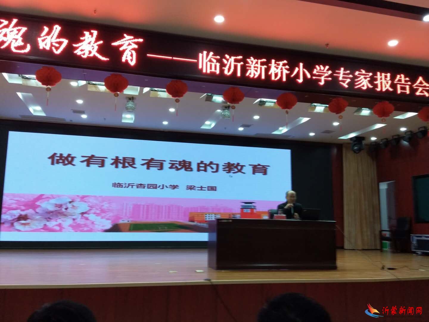 临沂市新桥小学举行2019年寒假集中学习专家报告会