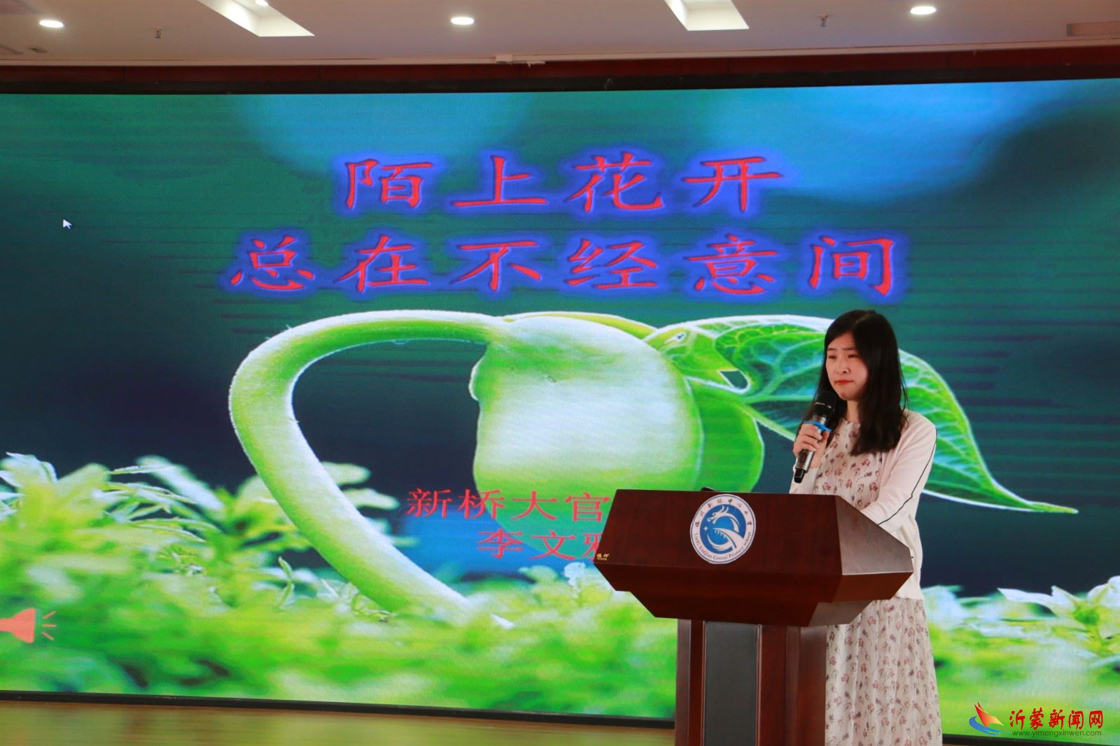 临沂新桥小学举行庆祝建国70周年师德演讲比赛