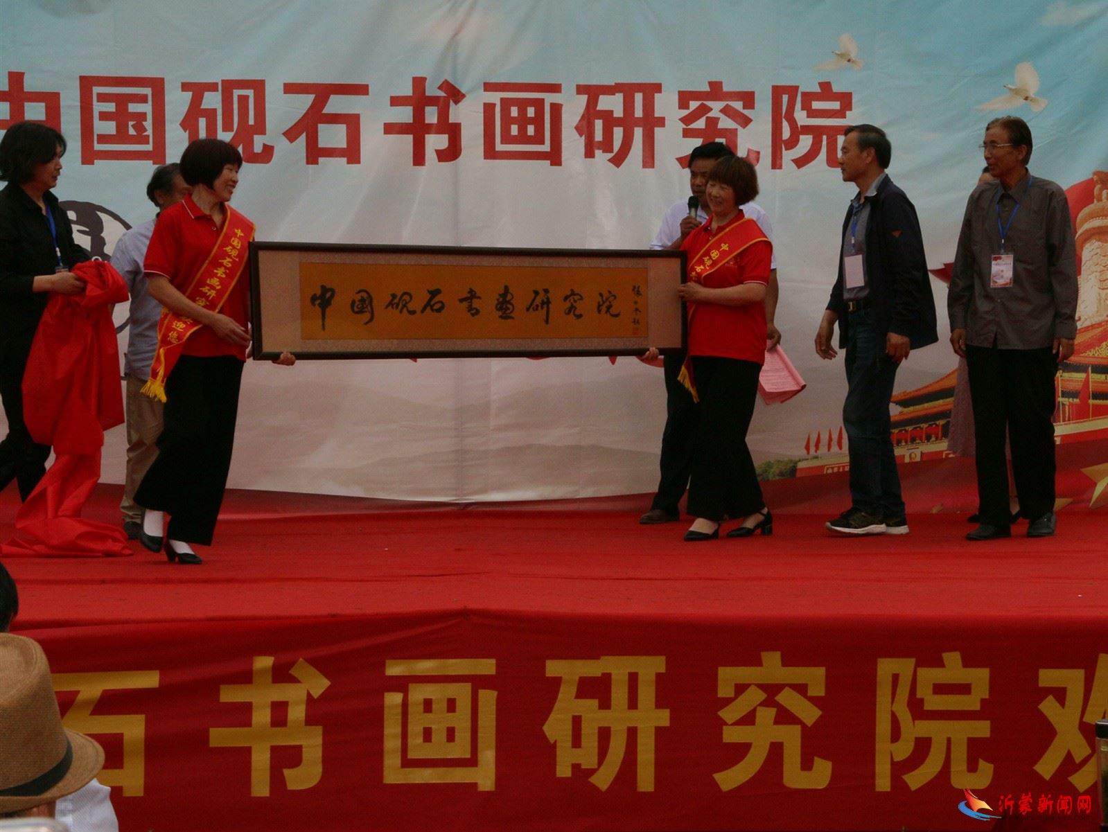 中国砚石书画研究院揭牌仪式隆重举行