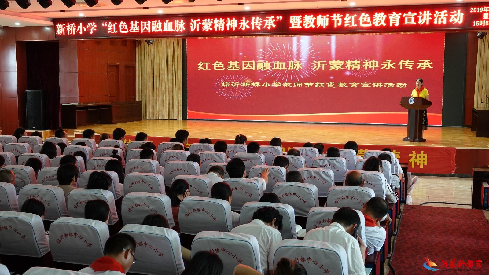 临沂新桥小学举行教师节红色教育宣讲活动