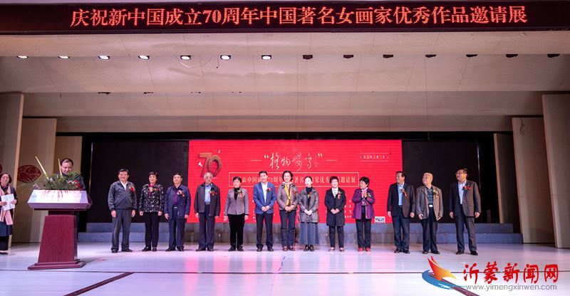 庆祝新中国成立70周年 中国著名女画家优秀作品邀请展开幕