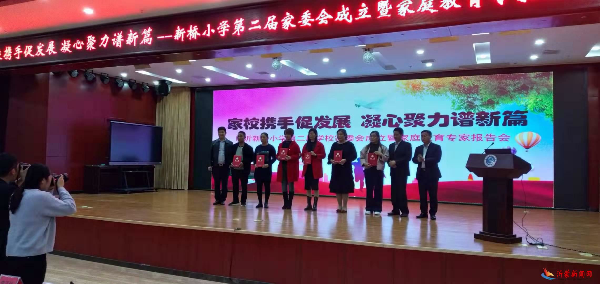 临沂新桥小学举行第二届家委会成立暨家庭教育专家报告会