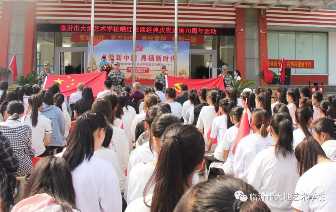 新中国建国70周年之际，临沂市大地艺术学校举办“点赞新中国，昂扬新时代，祖国在我心中”唱红歌诵经典大赛