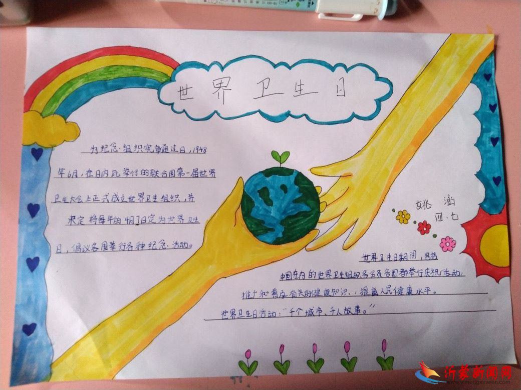临沂新桥小学开展“世界卫生日”宣教活动
