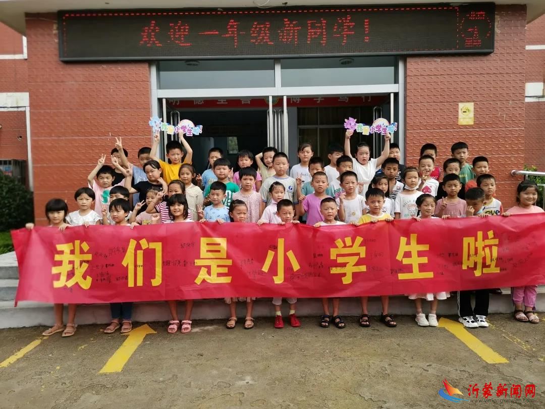 展翅飞翔，追逐梦想——新桥郭庄小学举行一年级开学典礼
