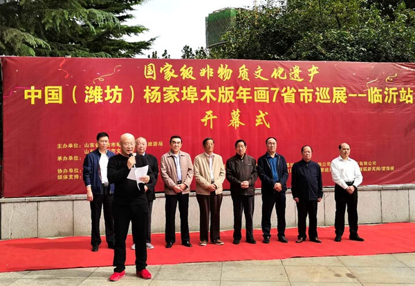 中国（潍坊）杨家埠木版年画七省市巡展临沂站展览开幕