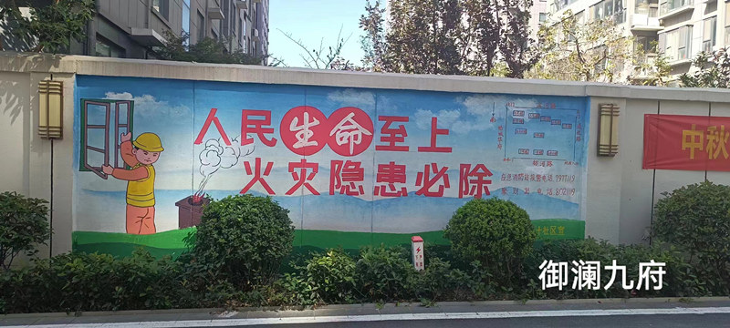 兰山街道后十社区消防宣传彩绘上墙